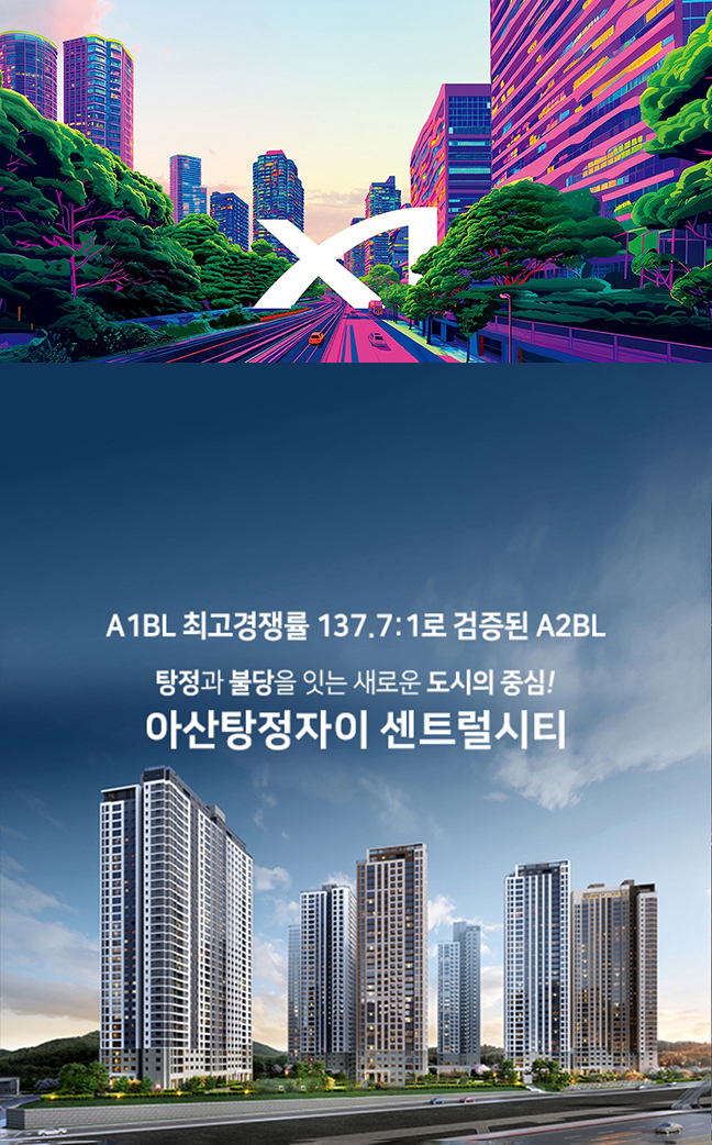 아산탕정자이 모델하우스